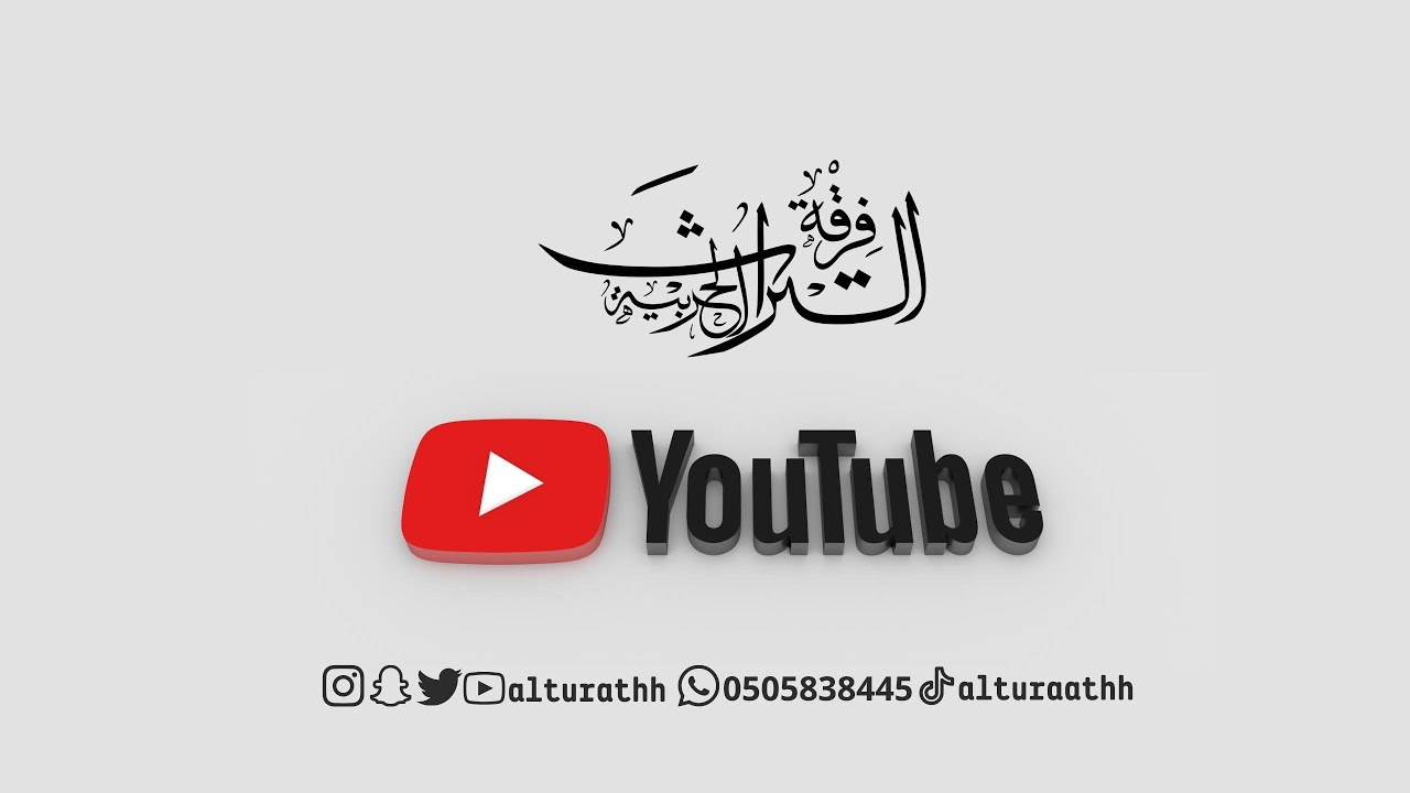دق الوتر | قولوا لخلي | فرقة التراث الحربية 2023