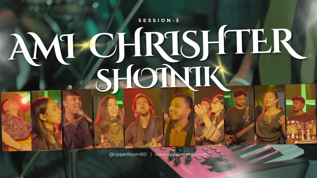 Ami Chrishter shoinik (official music video) / UPPER ROOM BD / Bangla worship song #worshipmusic