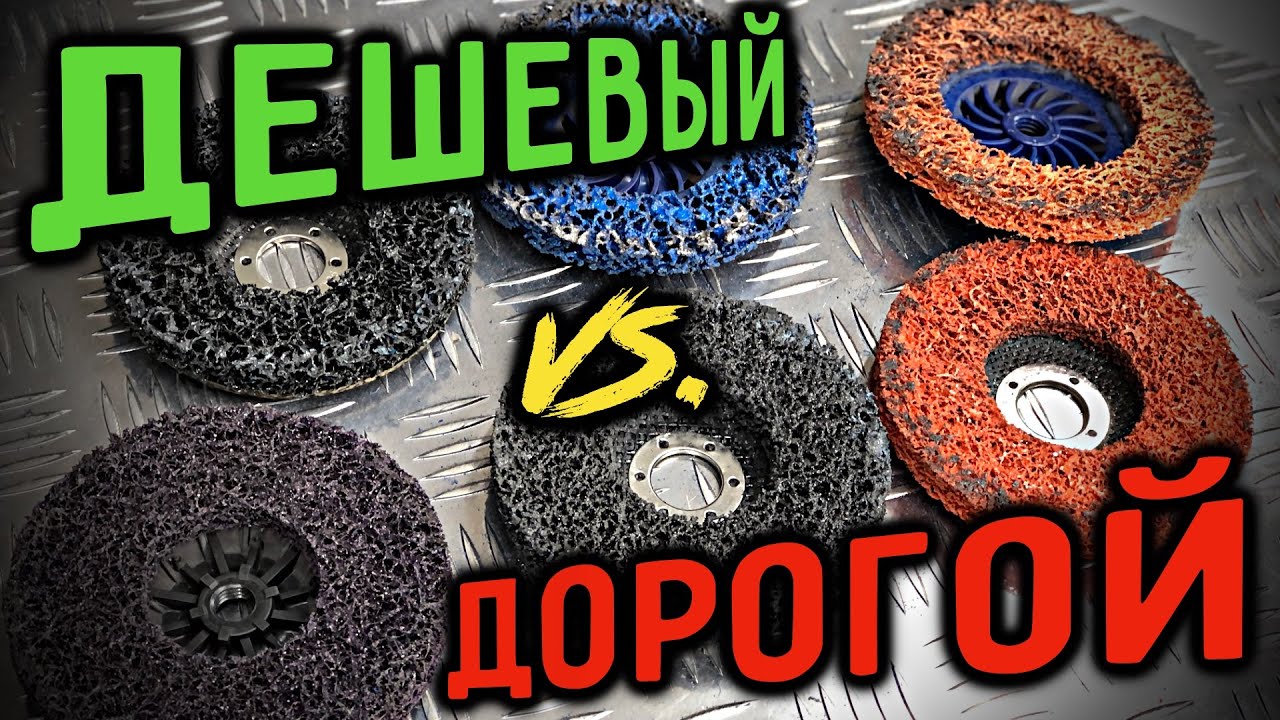 Дешевый и дорогой круг 