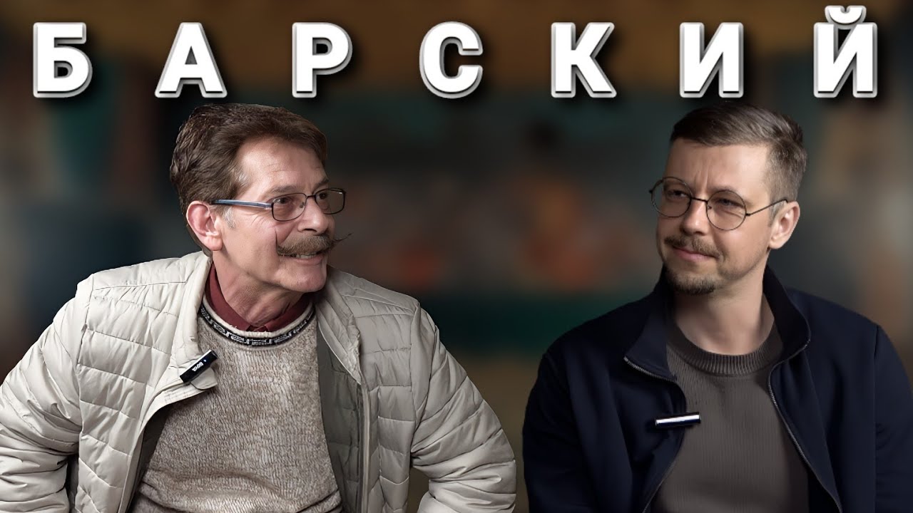 Борис Барский — Юморина, Юджин Чаплин, «Маски Шоу», Театр, Делиев. Истории и факты.