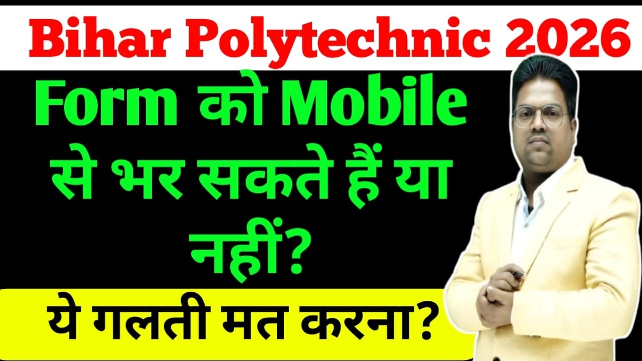 bihar polytechnic form 2026 / bihar polytechnic 2026 form how to fill from mobile / bihar polytec...