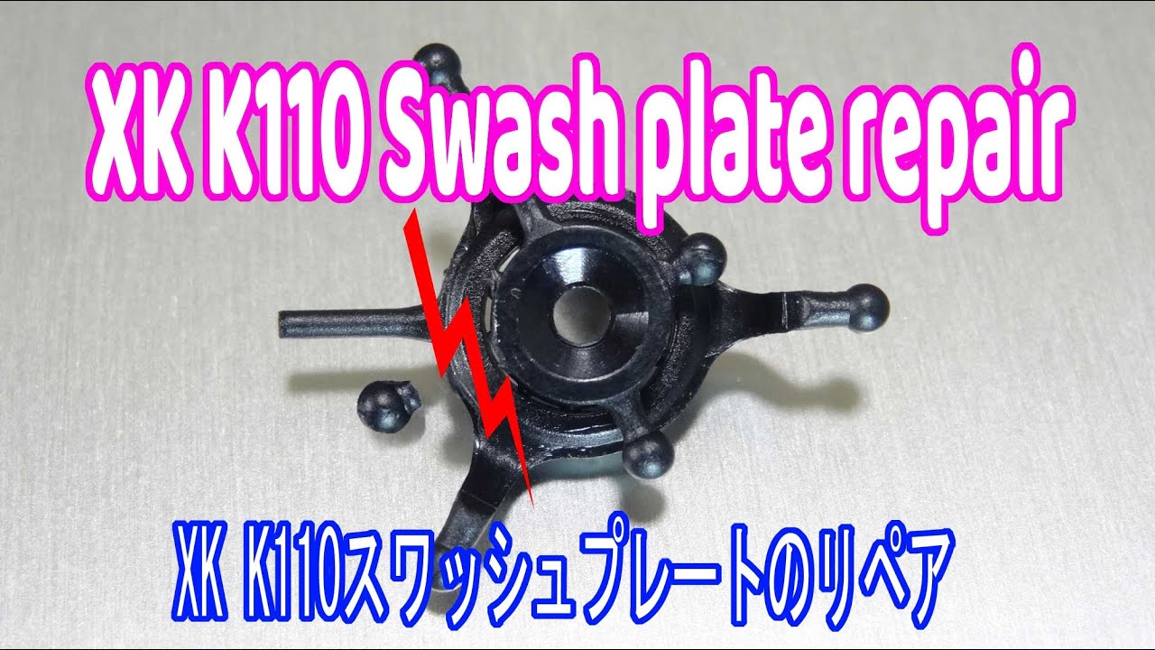 XK K110 Remake the swash plate (スワッシュリメイク）