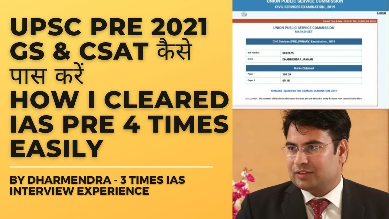 HOW I CLEARED IAS PRE FOUR TIMES EASILY/ IAS प्री आसानी से कैसे पास करे ! STRATEGY FOR UPSC PRE 2021
