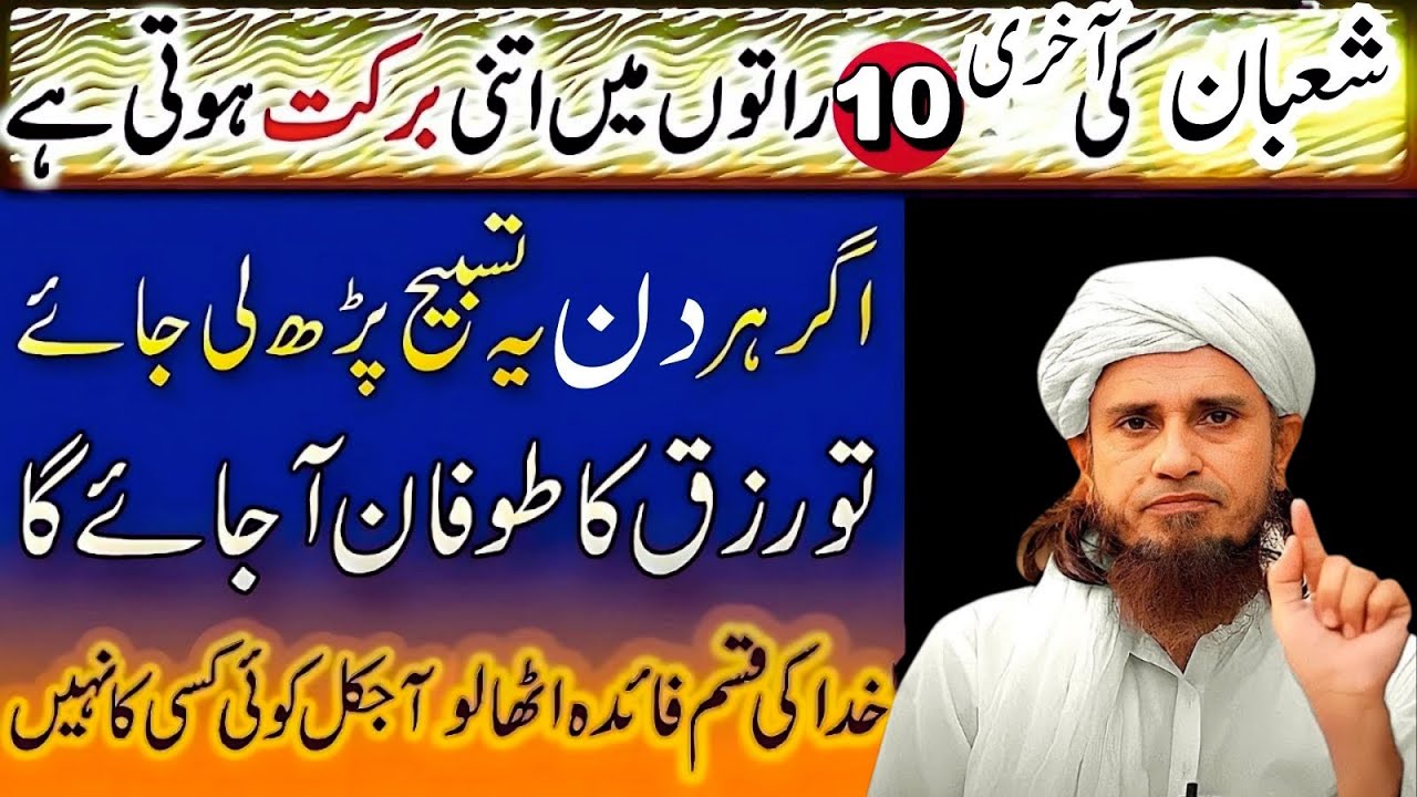 Shaban Ki Aakhri 10 Raaton Mein Aisi Barkat Roz Ye Tasbeeh Parh Lo, Rizq Ka Toofan Aa Jaye Ga Masood