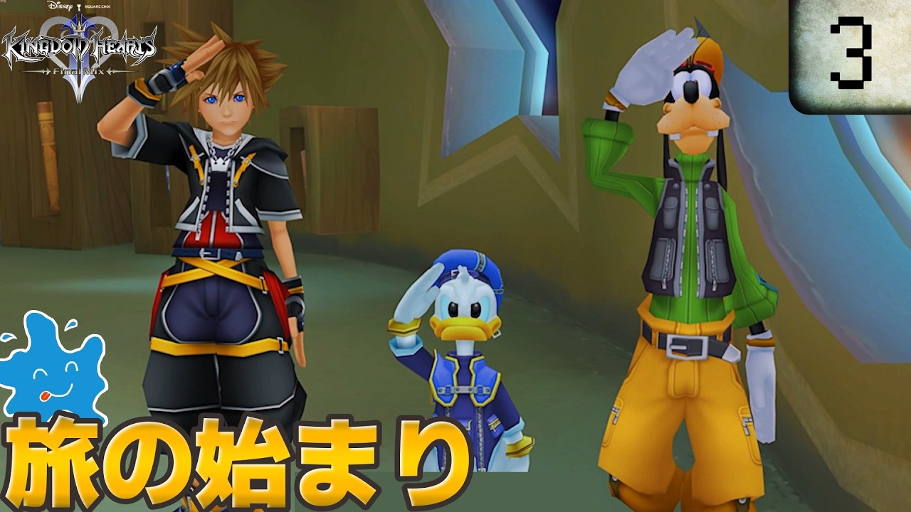 【実況動画】#3 初めてのキングダムハーツII【KINGDOM HEARTS II Final Mix】ネタバレ注意
