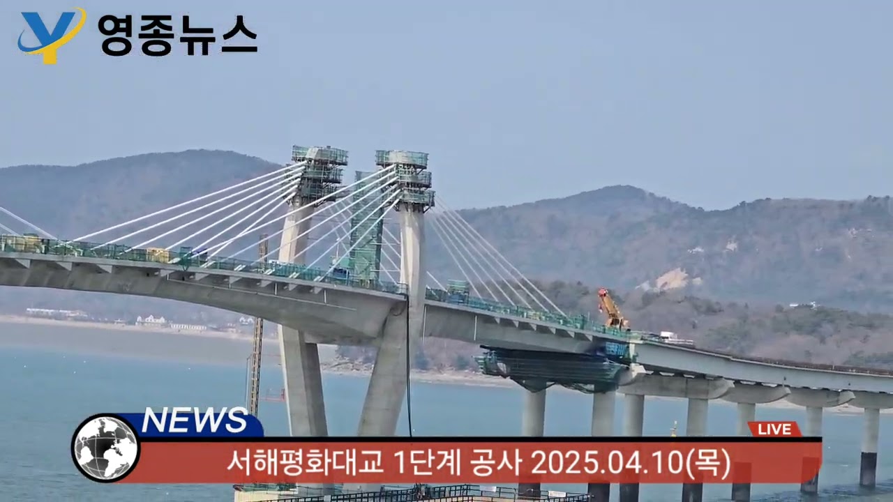 [영종TV] 영종도, 서해평화대교 공사, 연결 마무리