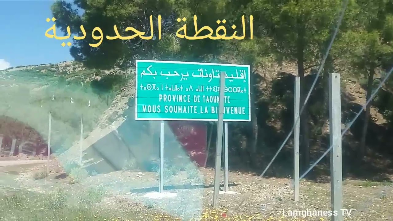 الطريق الجهوية رقم 510 الرابطة بين تاونات وبورد جمال الطبيعة ووعورة المسالك @LamghanessTV