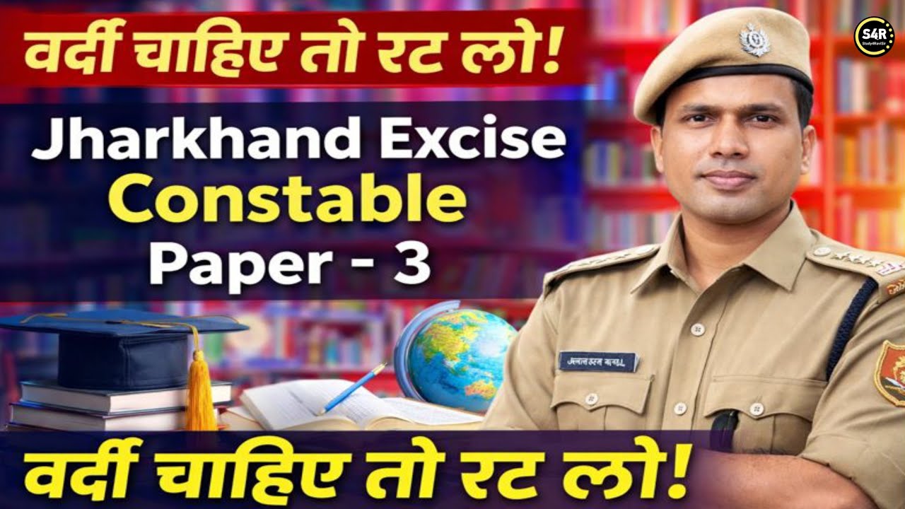 Excise Constable Exam Date 2026 | Paper -3🔥सामान्य अध्ययन | field worker exam date 2026| Mock Test |