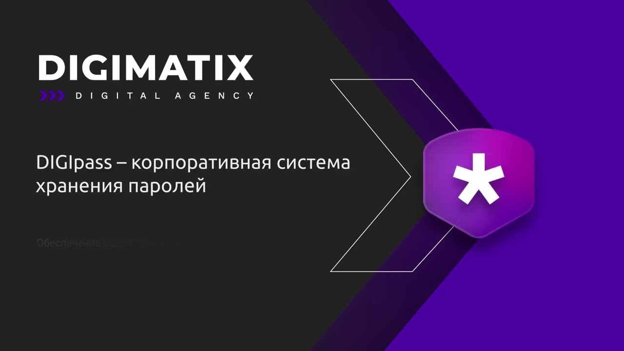 DIGIPASS &ndash; корпоративная система хранения паролей