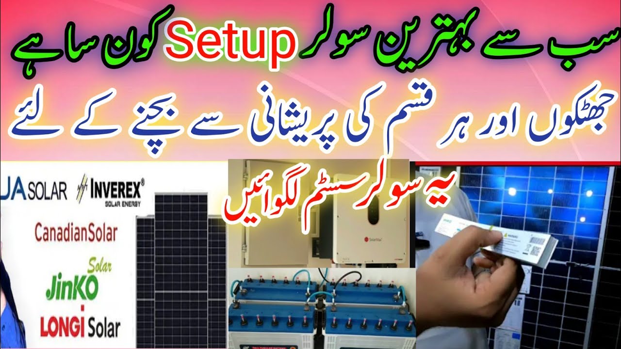 Which solar system is best and successful for home|solar system Kon sa lagwana chahiay|best setup 