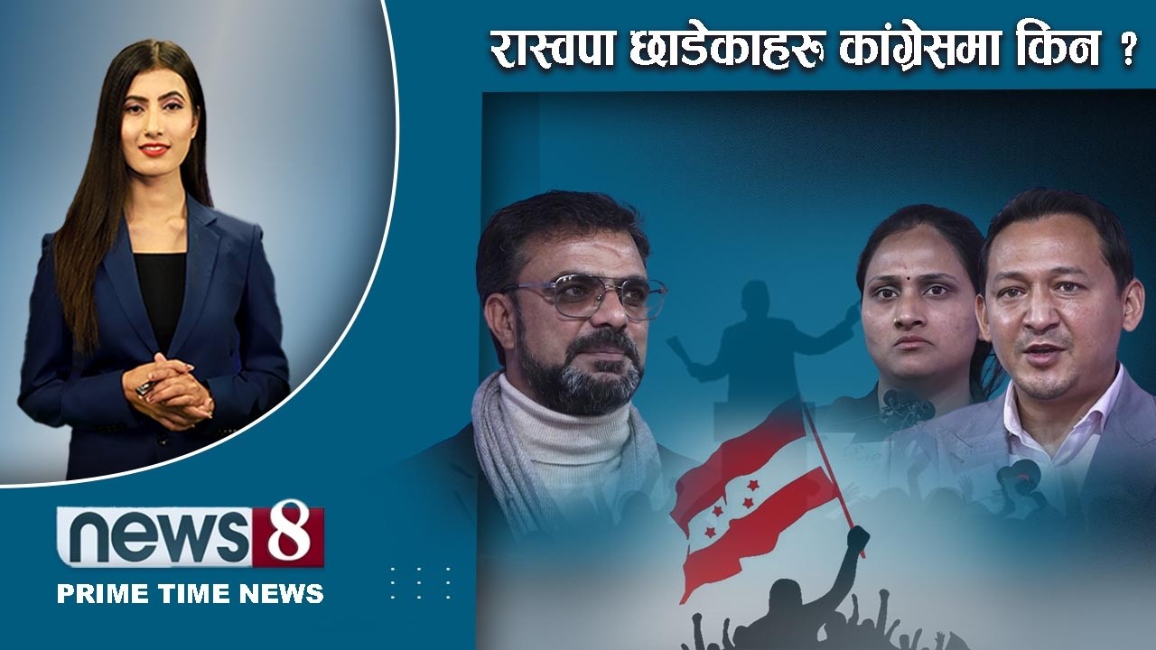TODAY 8 PM NEWS 🔴 घोषणापत्रमा स्वास्थ्य । राैतहट तनाव । ओली-रवि संघर्ष । NEWS24TV/2026/02/21