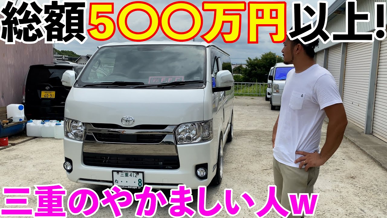 【ハイエース】総額5○○万円以上のハイエース‼️