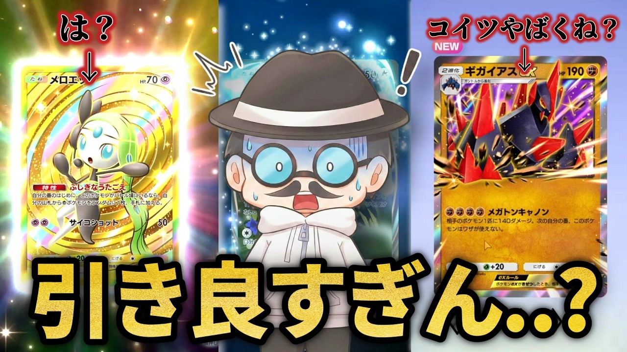 新パック「夢幻パレード」で過去一の神引きしたぞｗｗ【ポケポケ】