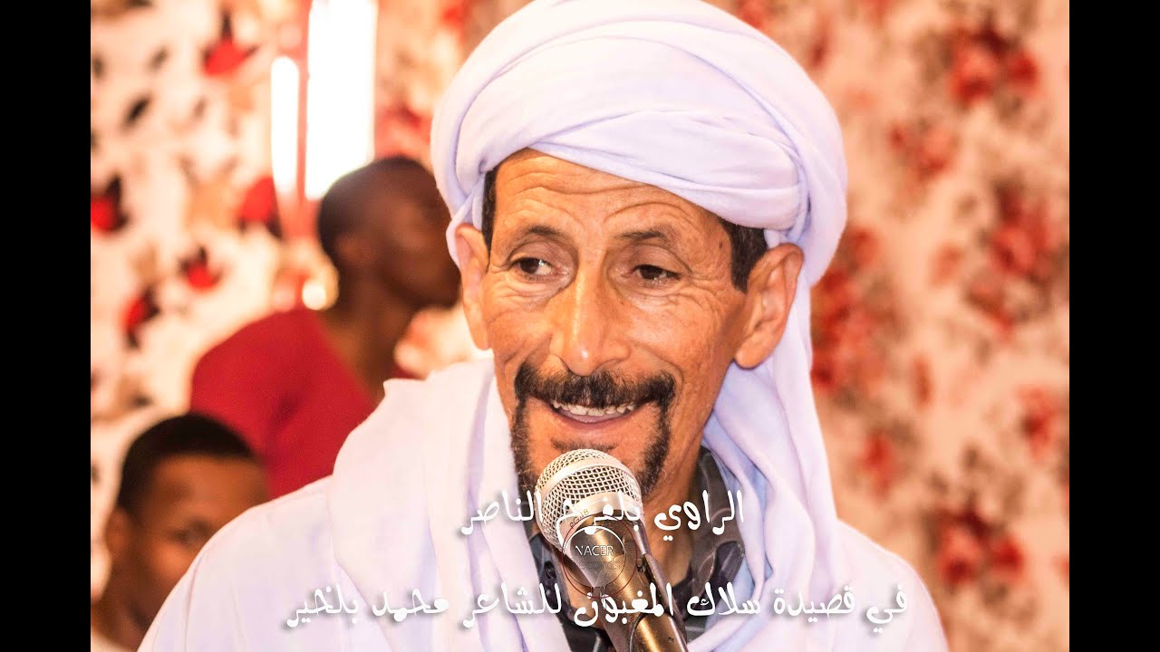 راوية الشعر الشعبي بالبيض الأخ بالفرح الناصر ورائعة البيضاء  للمرحوم محمد بالخير