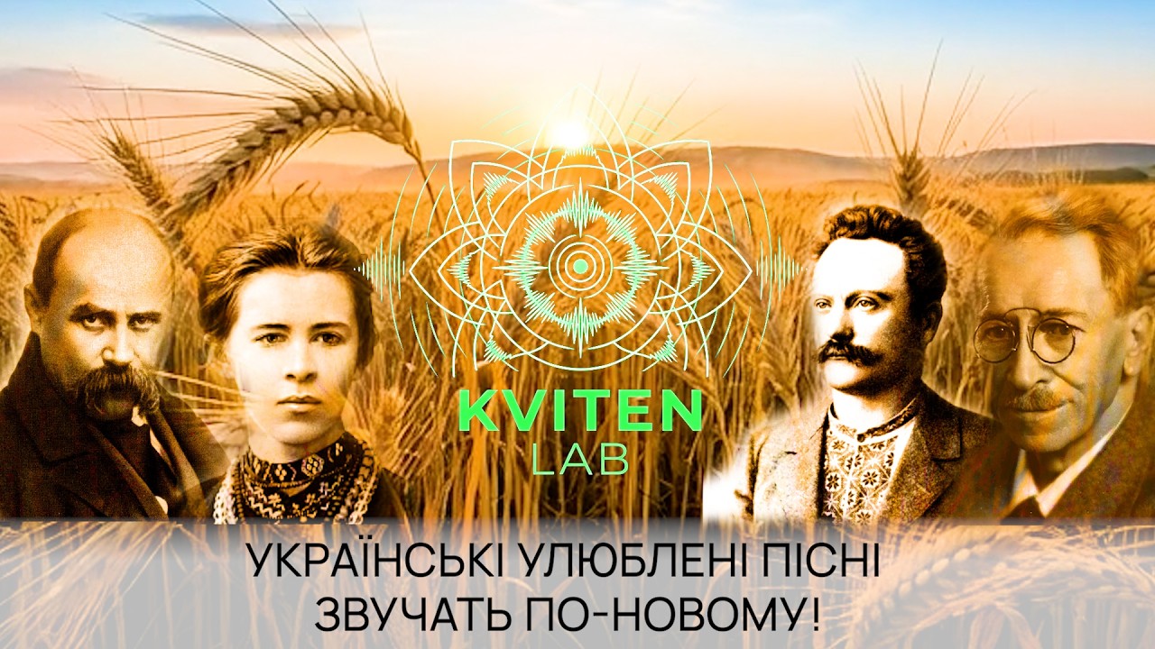 Українські народні улюблені пісні звучать по-новому!