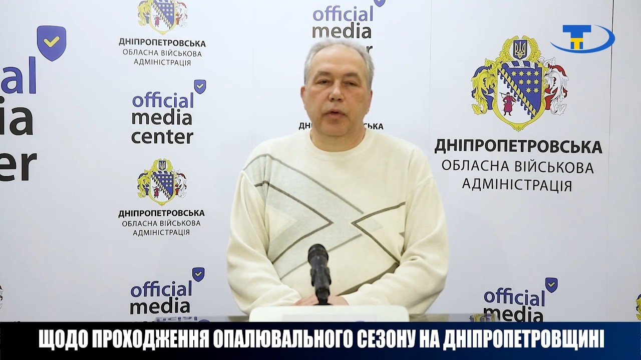 Щодо проходження опалювального сезону на Дніпропетровщині