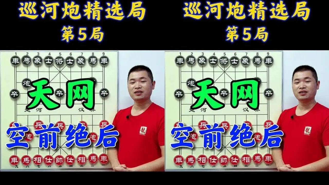 揭秘“钓鱼式”巡河炮：看似悠闲，实则刀刀致命 #中国象棋 #下象棋的绝招 #抖音创作季