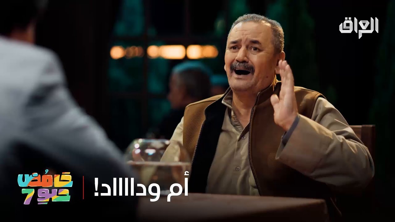 حامض حلو يقدم لكم.. أم وداد