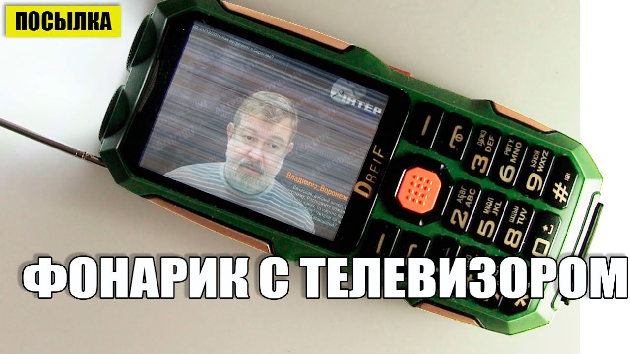 Карманный телевизор