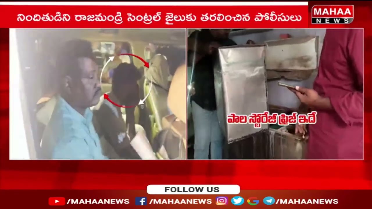 కల్తీ పాల కేసులో నిందితుడుకు 14 రోజుల కోర్టు రిమాండ్ | Mahaa News