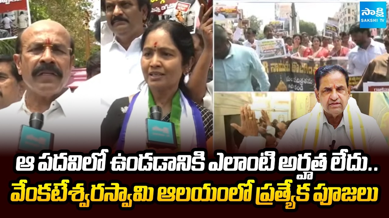 YSRCP Leaders Protest In Kurnool To resign BR Naidu As TTD Chairman Post | Sakshi TV
