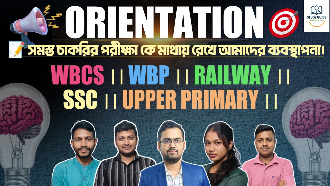 চাকরীর পরীক্ষার জন্য বিনামূল্যে প্রস্তুতি সহায়তা। CLASS ROUTINE।WBCS।WBP।RAILWAY।SSC।UPPER PRIMARY