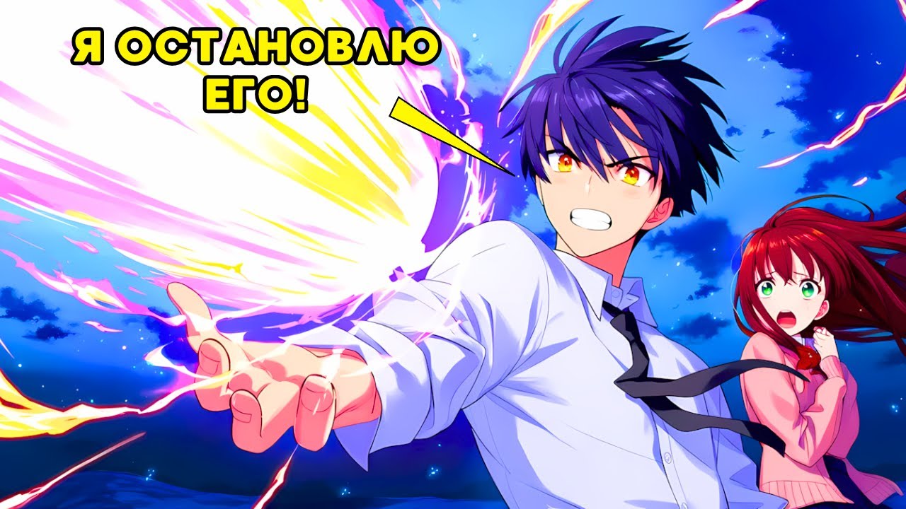 Все считают его сумасшедшим, но он знает как спасти мир | Пересказ Манхвы