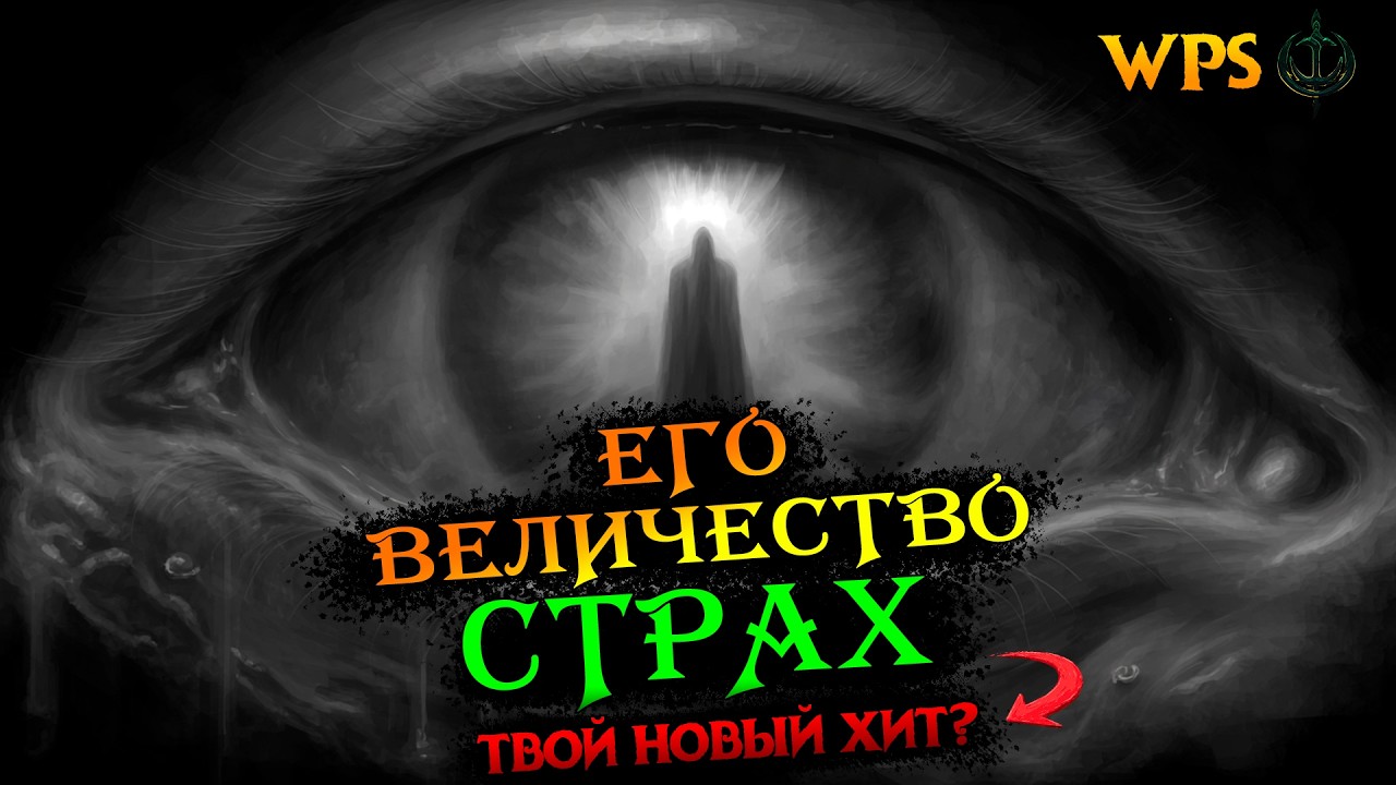 Страх — тёмный Witch House | Авторская работа | (Dark Witch House) #страх