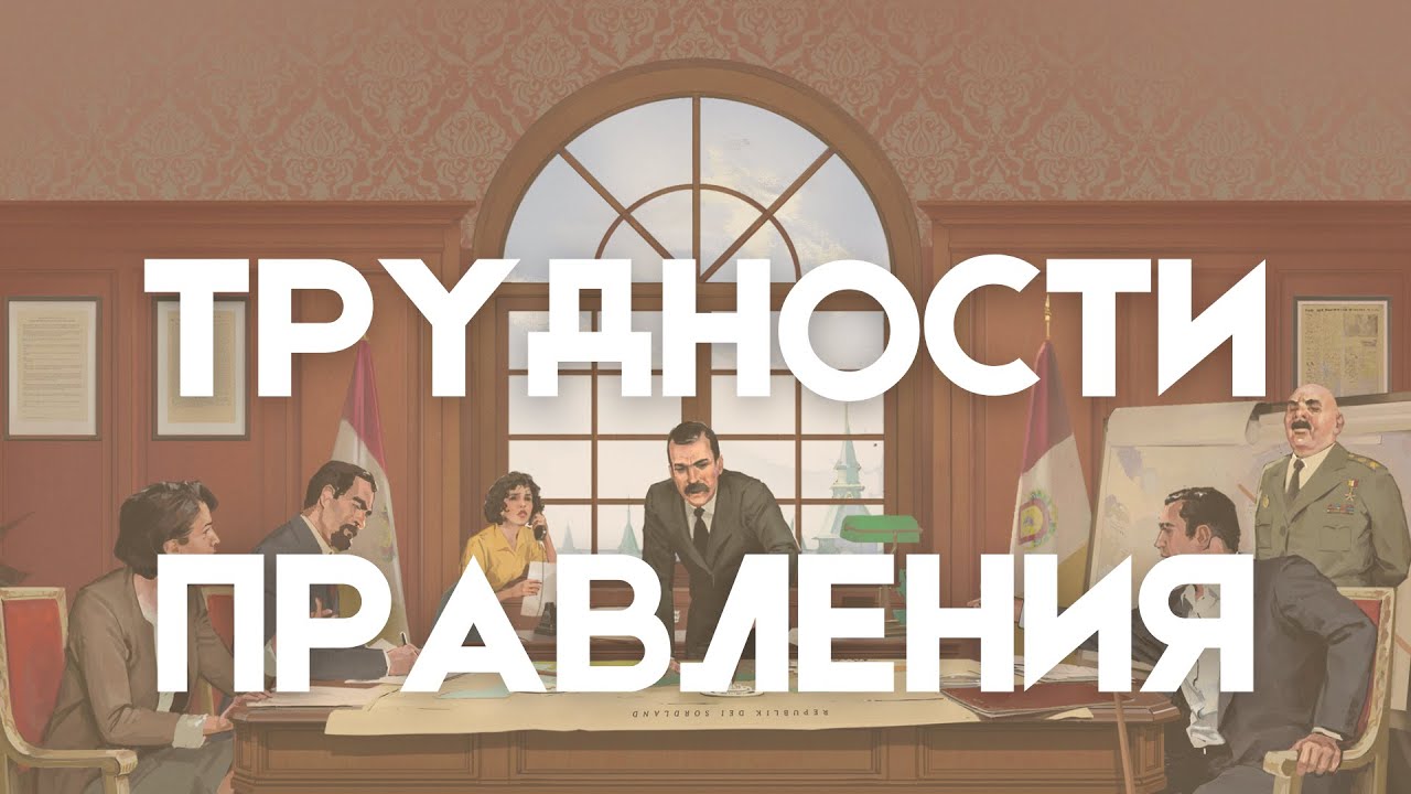 Suzerain — правильный политический симулятор?