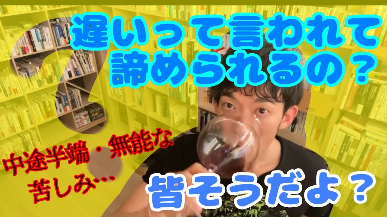 【DaiGo人生】30代で中途半端な自分に気付き、もう遅いでょうか？！ #ひろゆき さんの無能動画を見て毎回凹みます&hellip;【メンタリストDaiGo】切り抜き