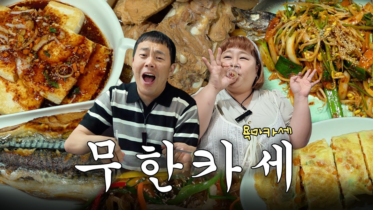 메인메뉴&술이 무한대로 리필되는 꼴통무한포차🍲 꽁냥쀼 취향의 음식과 사장님의 뜨거운 환영?까지🤣 맛도 좋고 입담도 좋은 꼴통포차에서 무한 섭취해 버리기(uncle homakase)