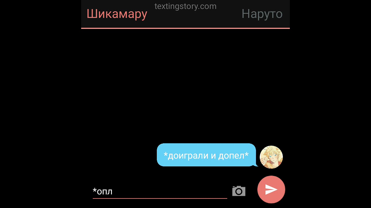 переписка Сасунару 💕изгой💕
