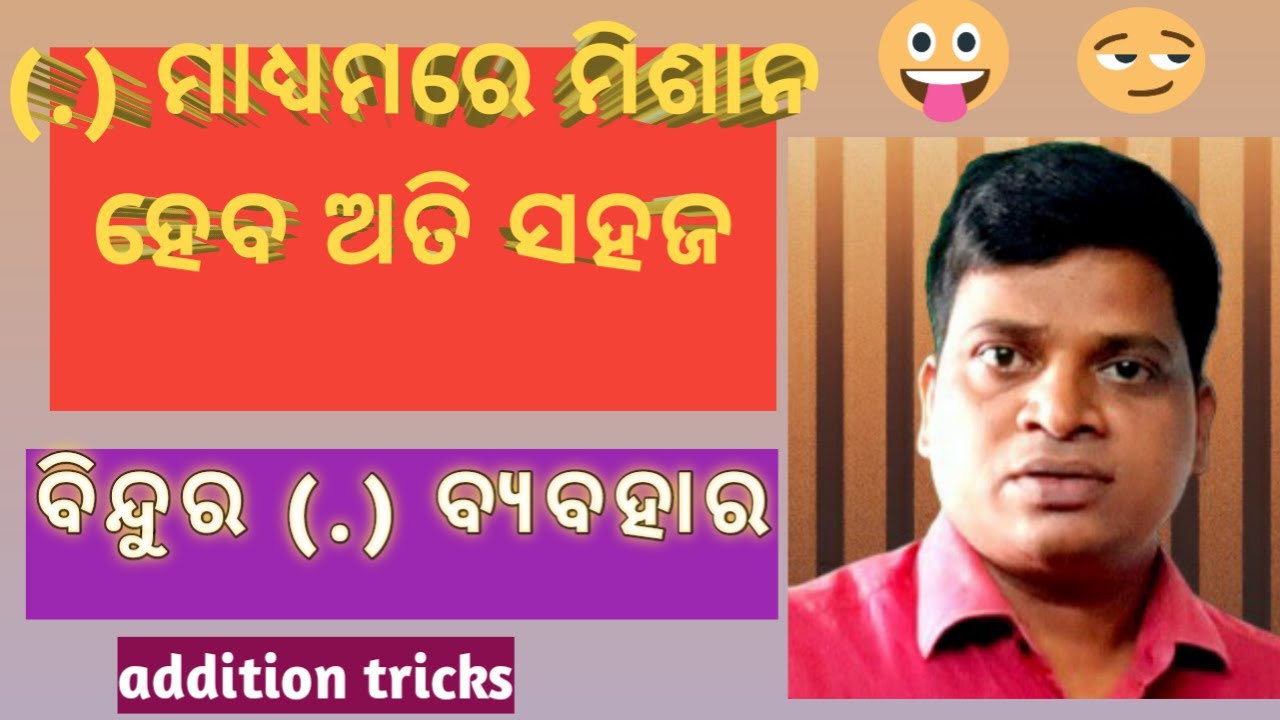 Addition tricks using Vedic maths in odia.| easy maths| |dot method | #vedicmaths