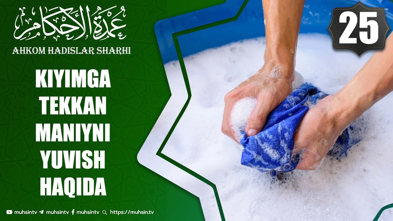 25-dars: Kiyimga tekkan maniyni yuvish haqida | Ustoz Yusuf Davron