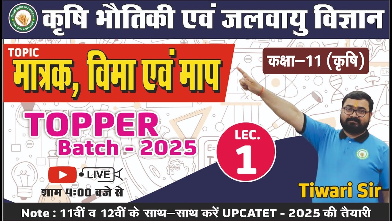 कृषि भौतिकी एवं जलवायु विज्ञान।।Lecture-1।।मात्रक, विमा एंव माप