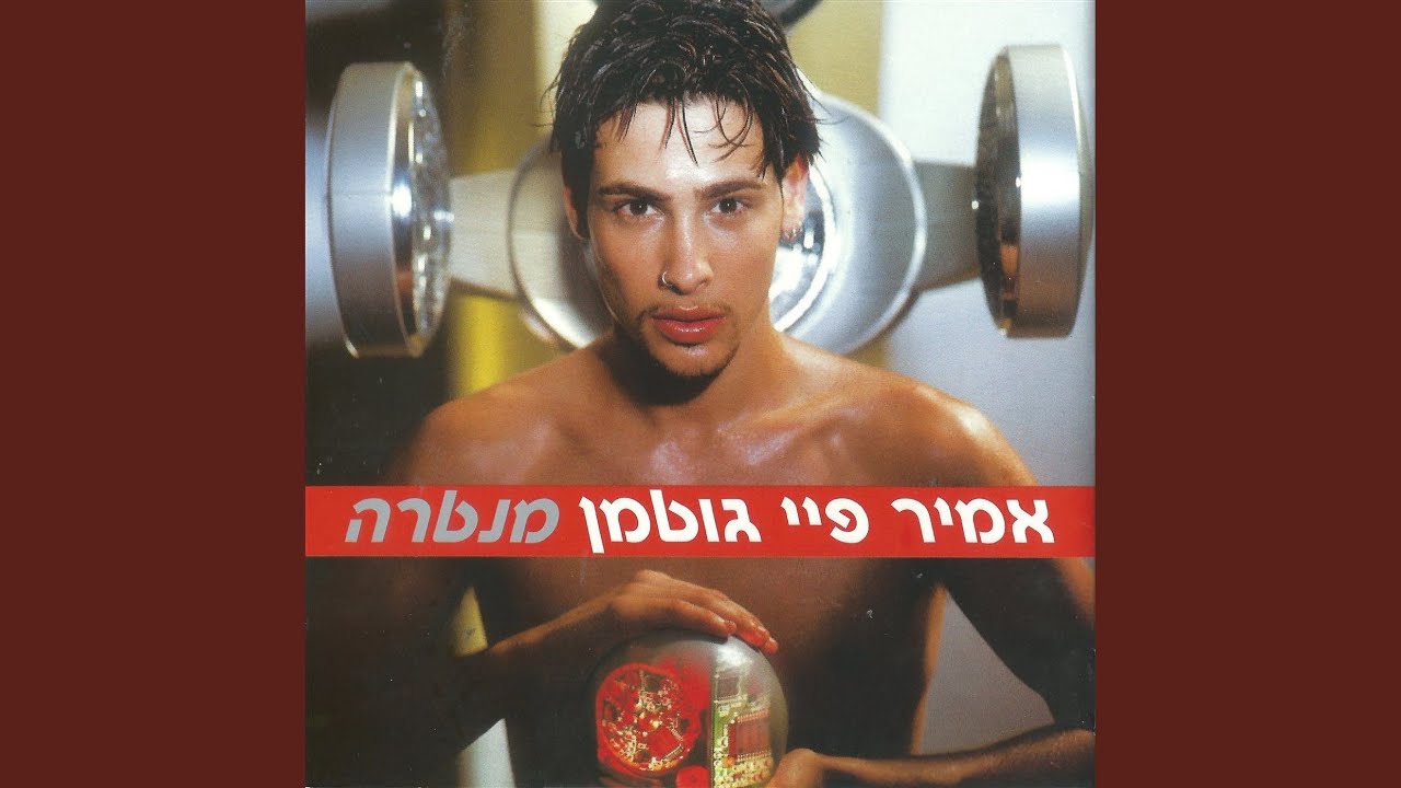 מה שאין