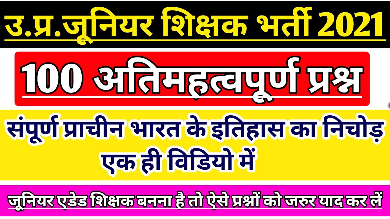 UP JUNIOR SUPERTET EXAM | GS CLASS | UP JUNIOR TEACHER VACANCY 2021 | JUNIOR AIDED EXAM LATEST NEWS