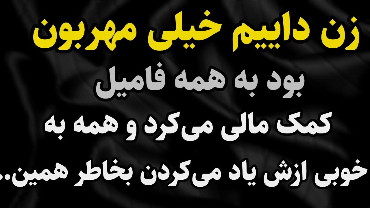 داستان واقعی:  خیلی قشنگه داستانش    #داستان_واقعی #پادکست #داستان
