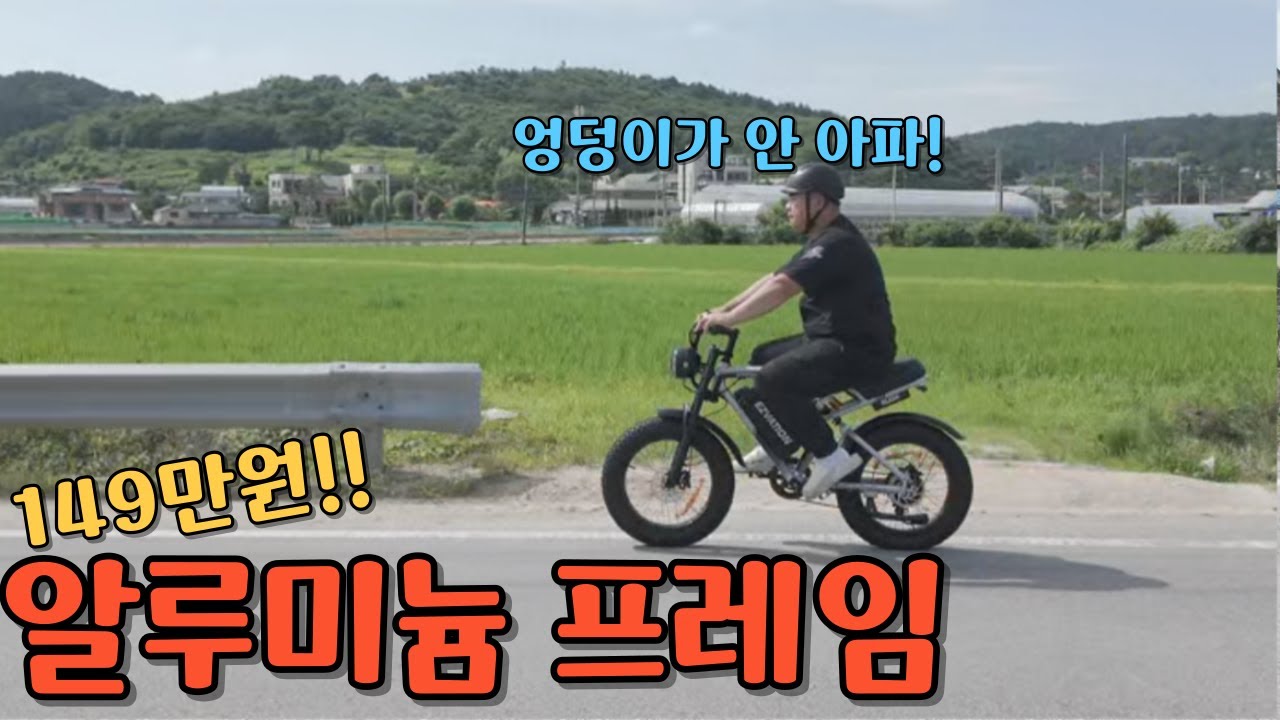 착한 가격에 알루미늄 프레임으로 업그레이드 된 신제품 48v 500w 전후방 유압식 풀 브레이크 푹신한 시트까지 !!