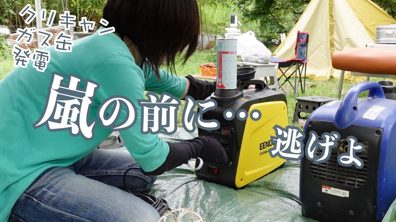 ギリ？秋の味覚狩りキャンプでカセットボンベ式のエンジン発電機使ってみたら…貸切で栗三昧のクリキャンをカセットガスで…アラフィフ独身派遣チビ女 （EENOUR発電機XYG950i-B）