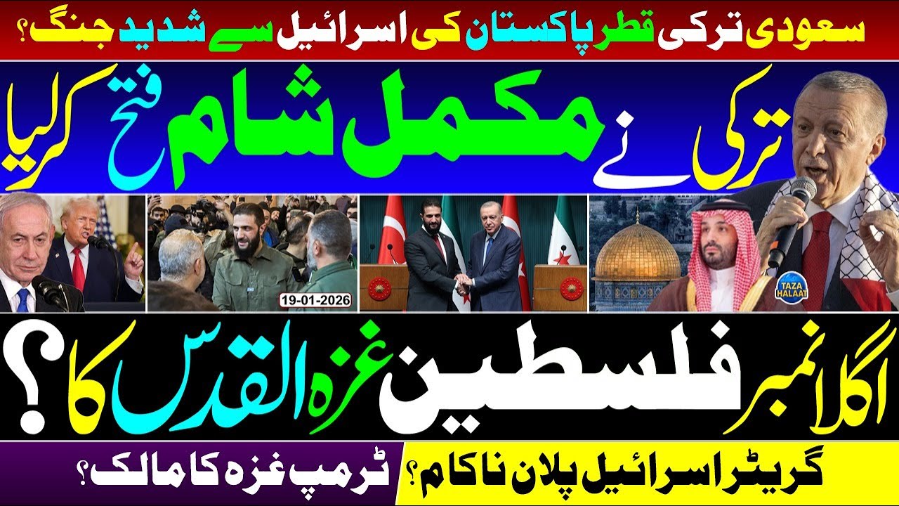🚨 Saudi, Turkey, Pakistan vs Israel War? 🔥 | Syria Conquered 🇸🇾 | Next: Al-Quds? 🕌