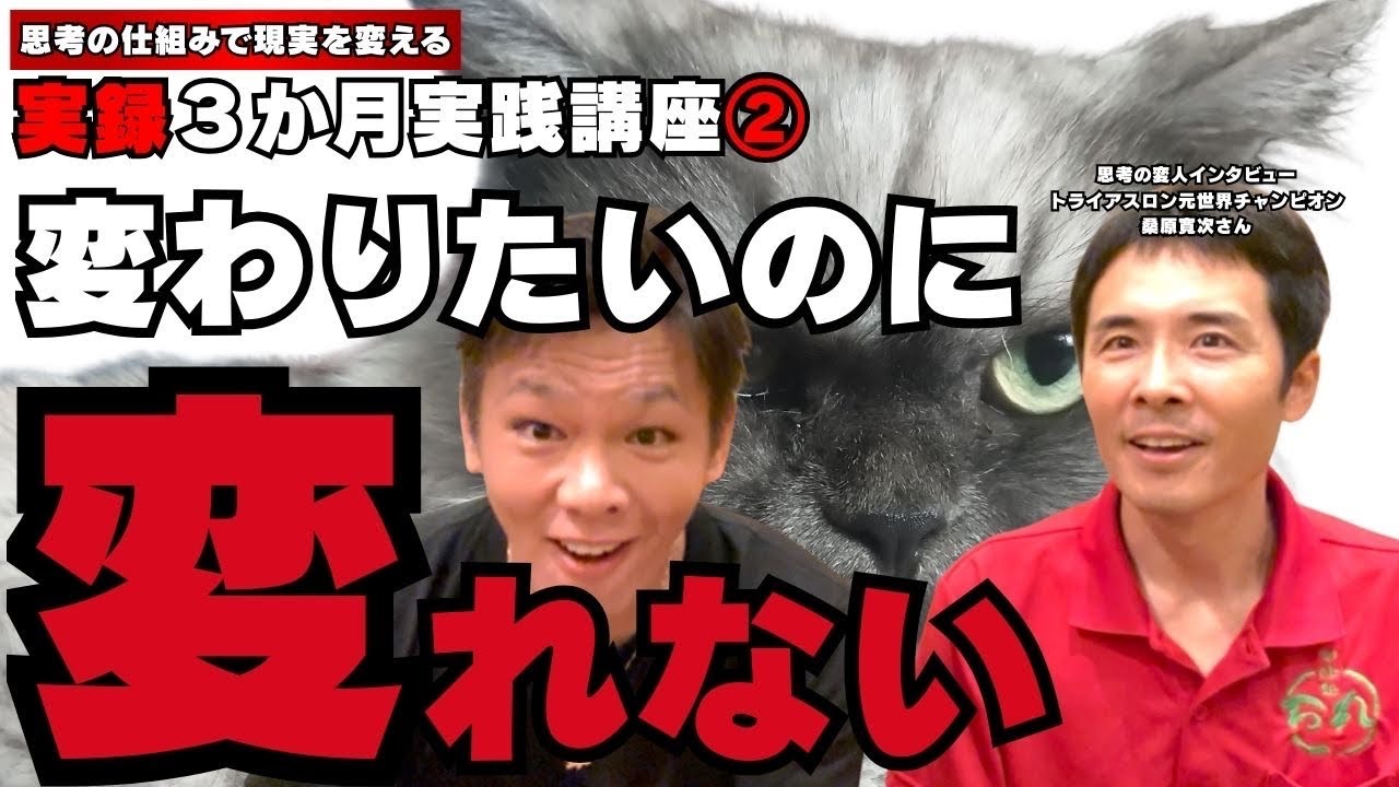 実録３か月実践講座ひろちゃん編パート②！ダウン症・ゴミ屋敷・怒る人・消えない不安！変わりたいのに変われない原因を徹底解説！思考の学校上級認定講師山田こうへい・山田りさ