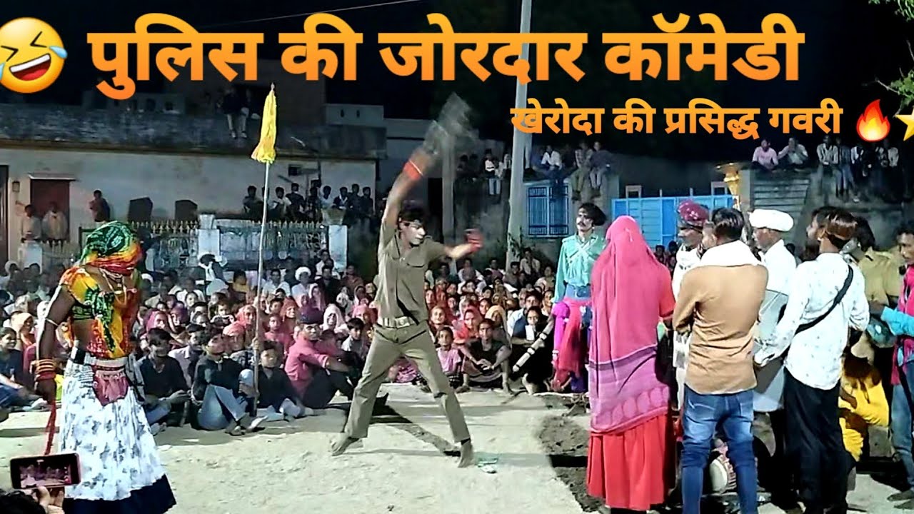 कालू किर का जोरदार खेल (Part-3)💥⚡| खेरोद की प्रसिद्ध गवरी | Kheroda Gavri | Gavri | #gavri