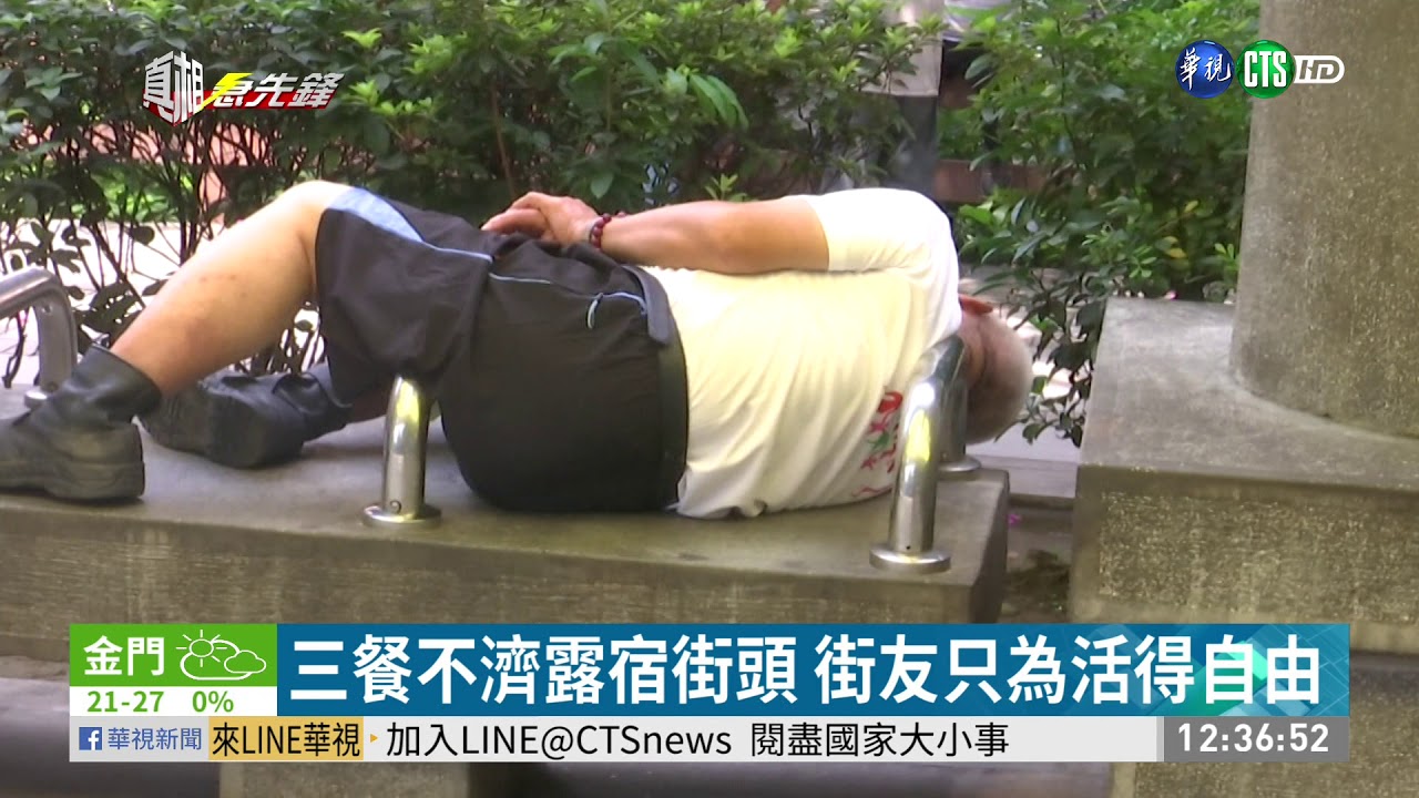 不想被社會拘束! 街友重生須破心魔 | 華視新聞 20191103