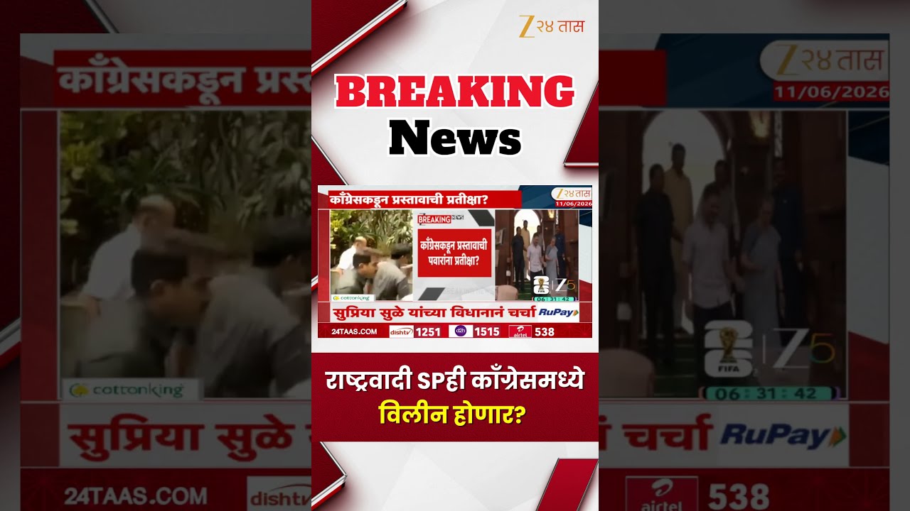 NCP SP Congress Merger | राष्ट्रवादी SPही काँग्रेसमध्ये विलीन होणार? | Zee24Taas