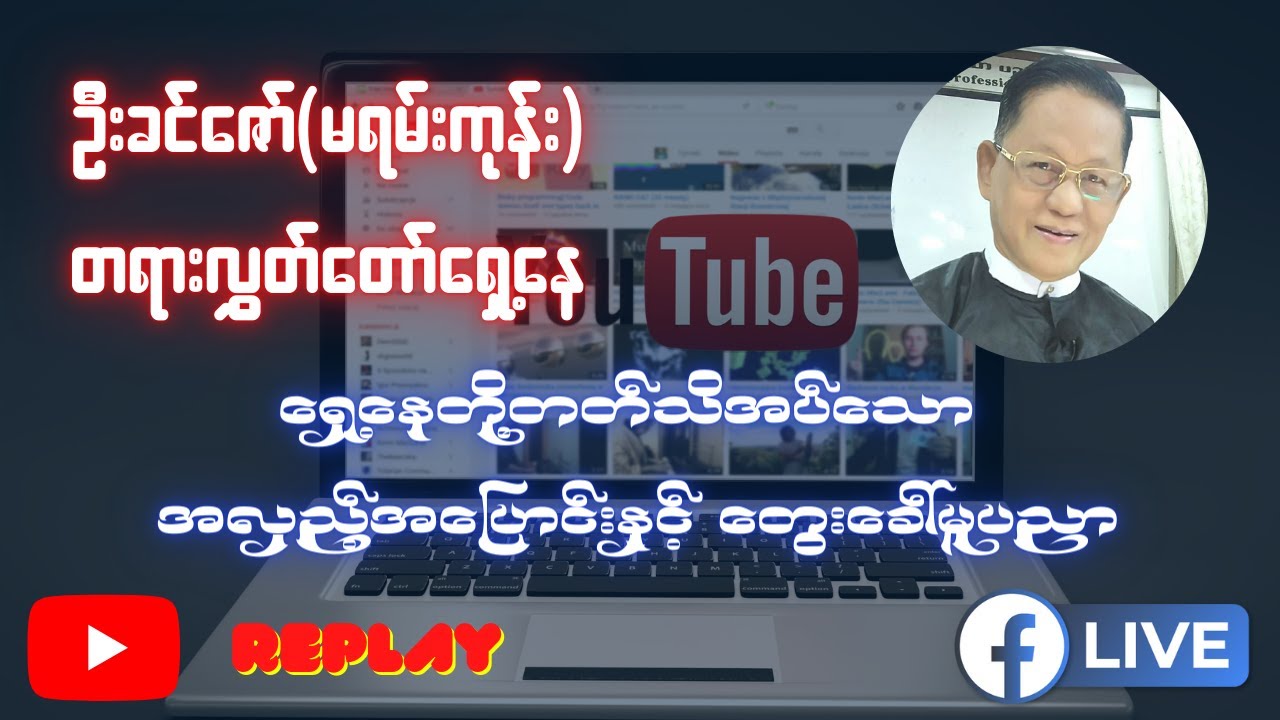 ရှေ့နေတို့ တတ်သိအပ်သောအလှည့်အပြောင်းများ နှင့် တွေးခေါ်မှုပညာ