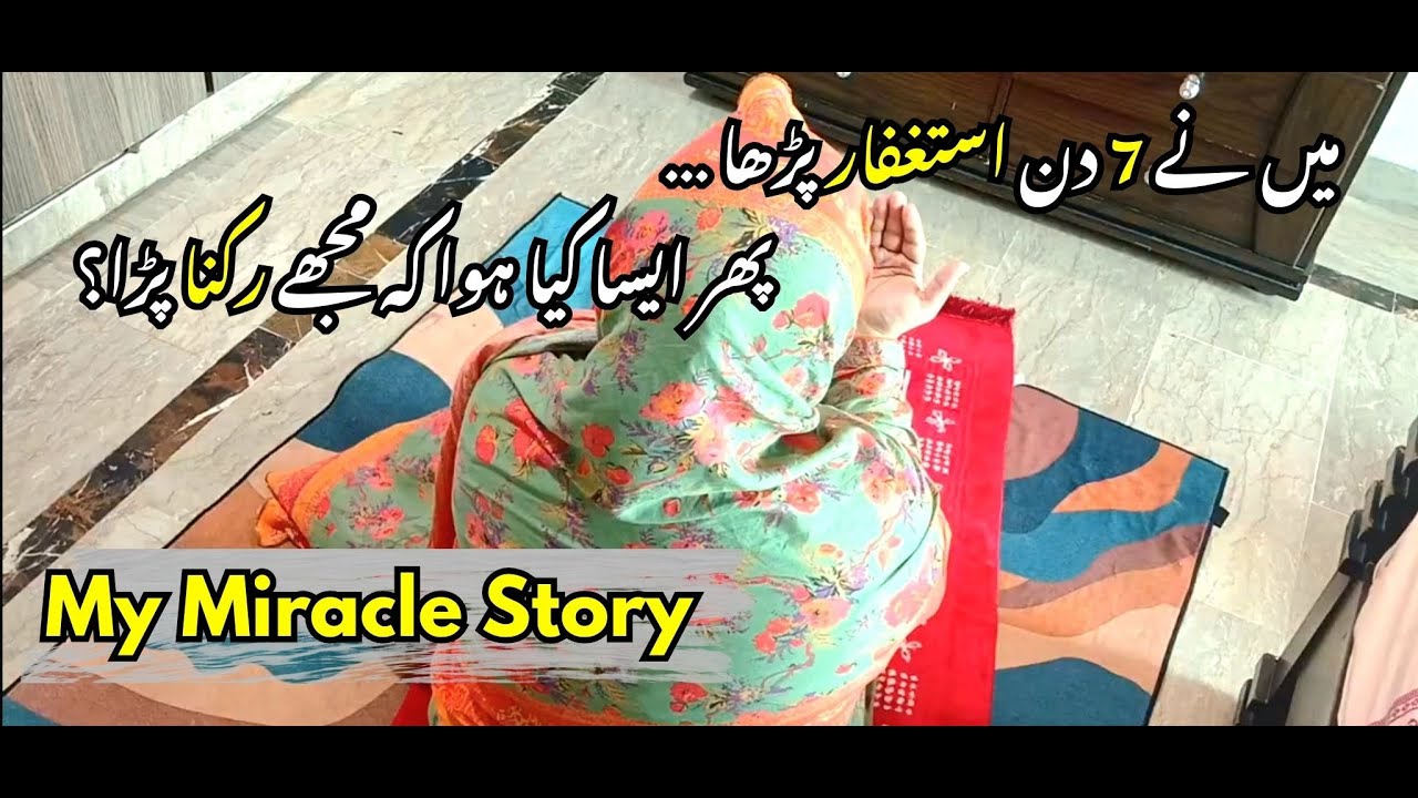 Power Of Astaghfirullah_ Miracles That Shocked My Family #allah