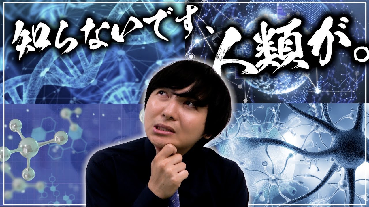 【未解決問題】世の中には人類が知らないことがたくさんあります【理系研究紹介】