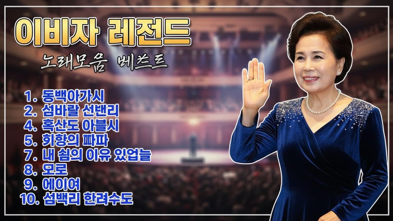 이미자세종문화회관