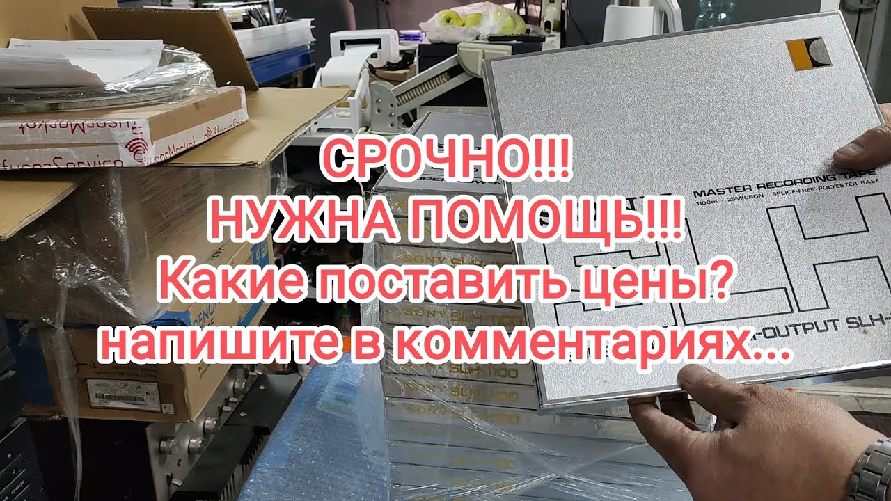 Кассеты это хорошо, но, нужна помощь!!! Подскажите какие цены будут справедливые?
